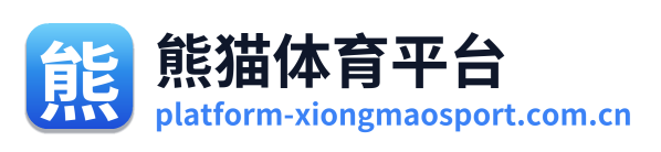 熊猫体育平台